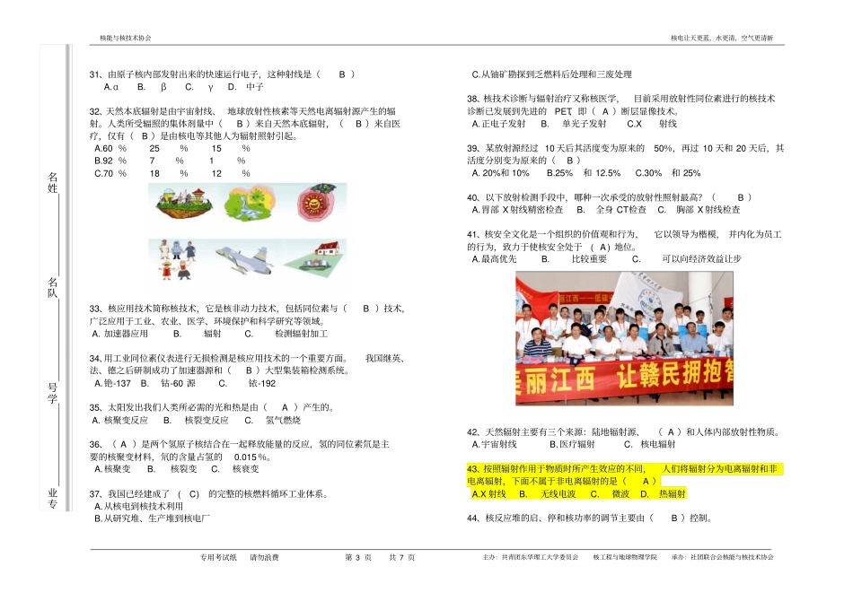 核工杯初赛试题答案版汇总_第3页