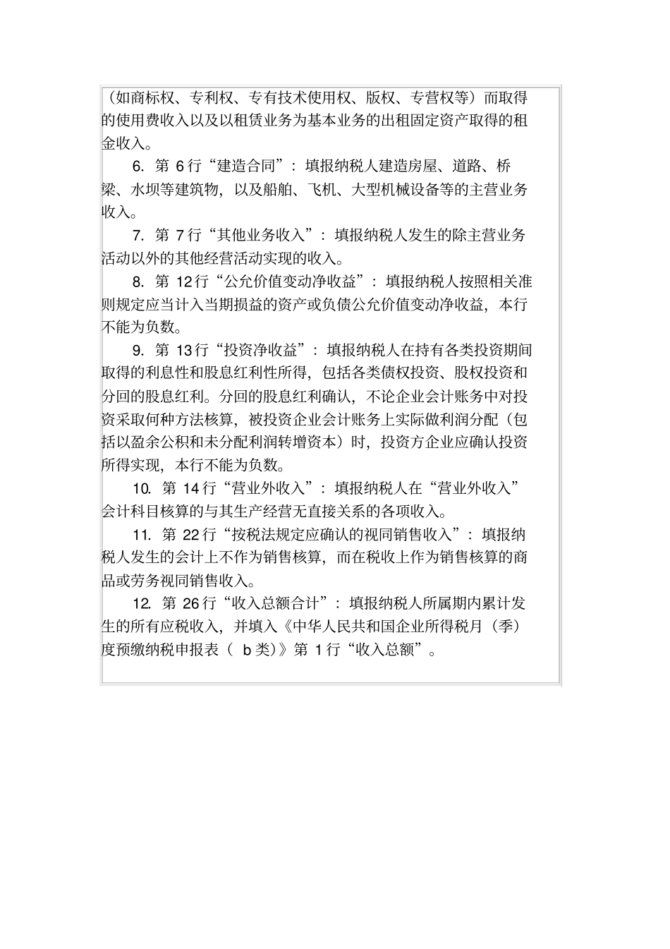 核定征收企业收入总额明细表_第3页