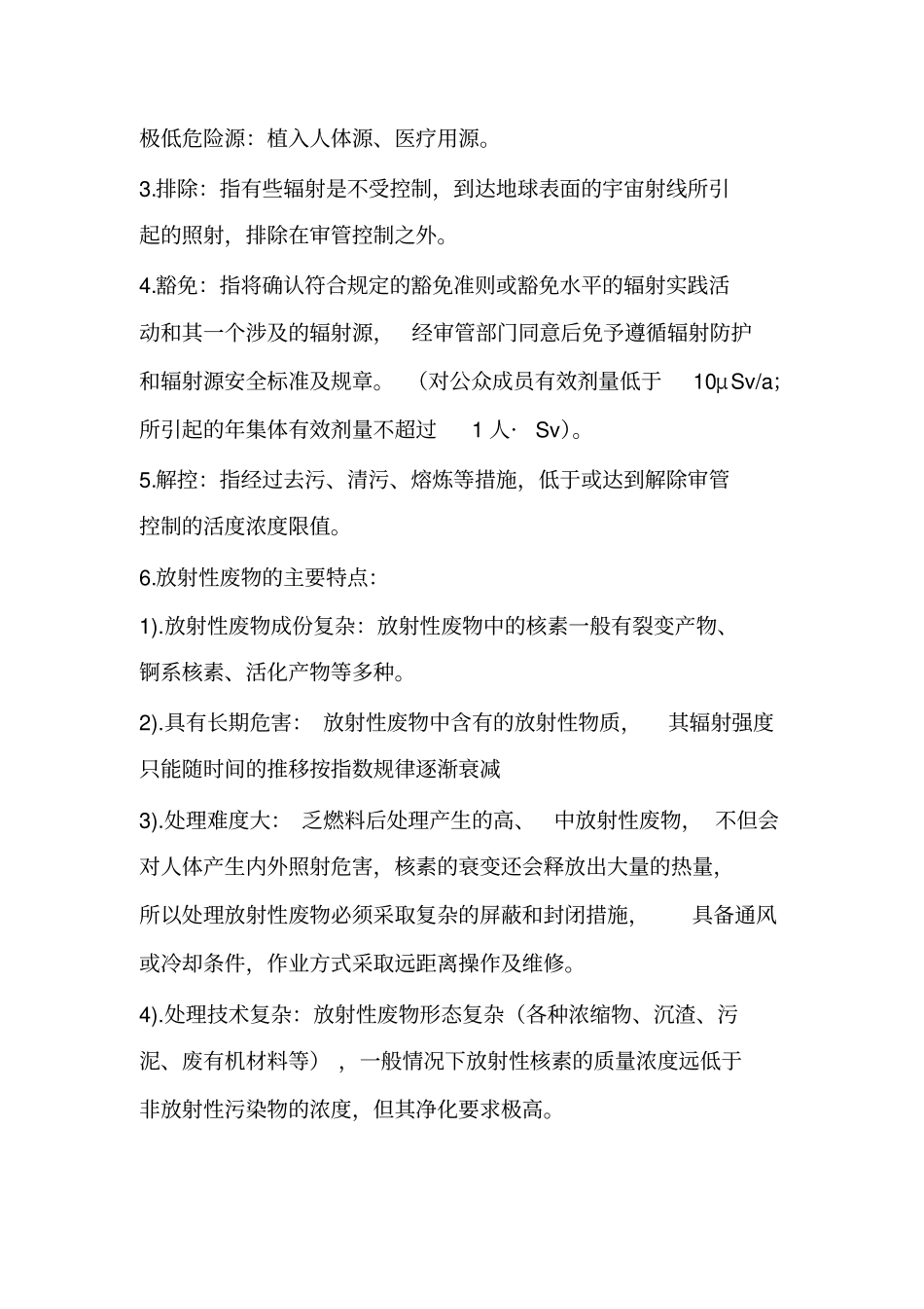 核废物处理与处置期末复习_第3页