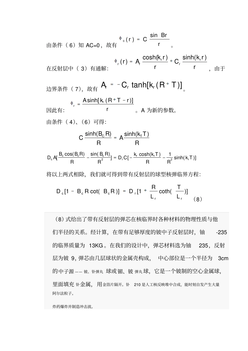 核弹的设计5555_第2页