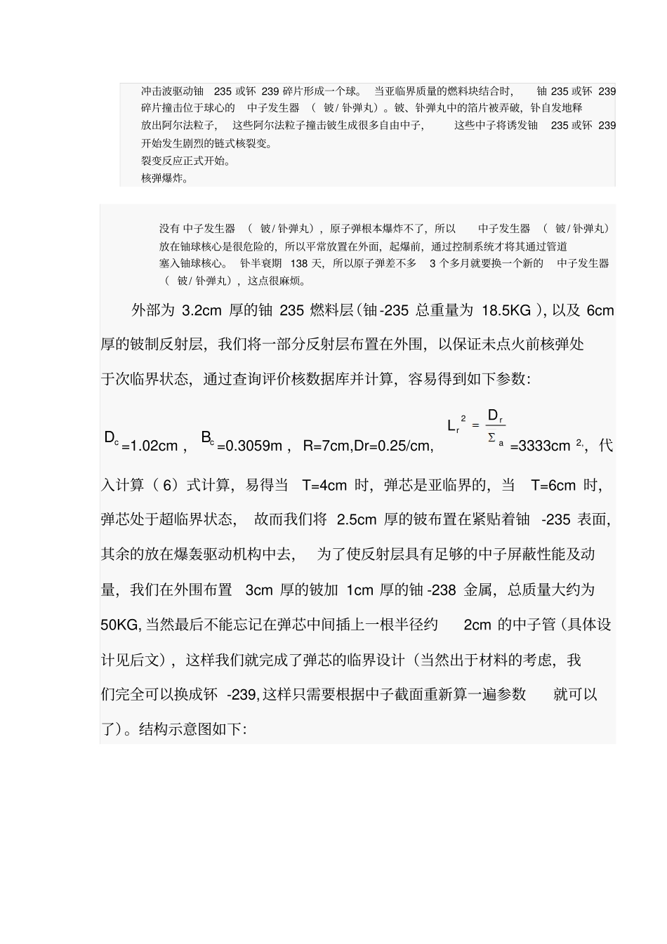 核弹的设计5555_第3页