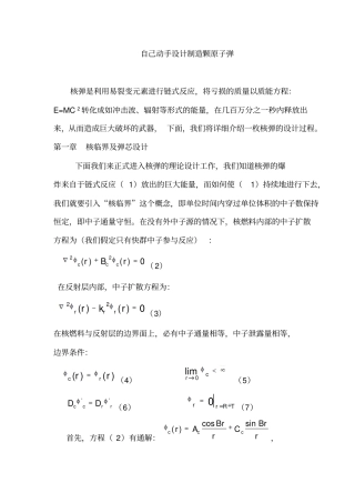 核弹的设计5555