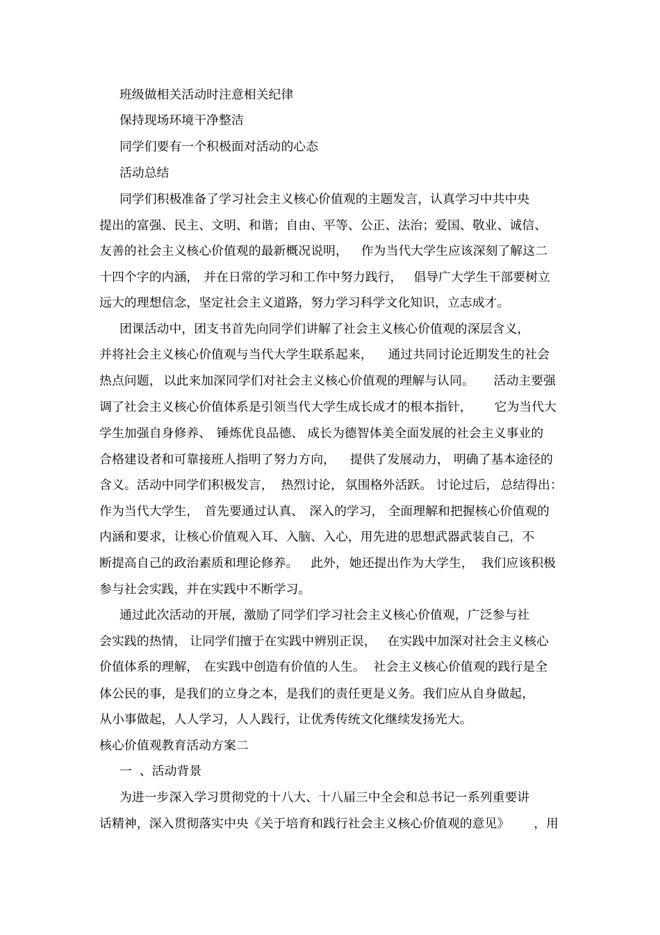 核心价值观教育活动方案_第2页