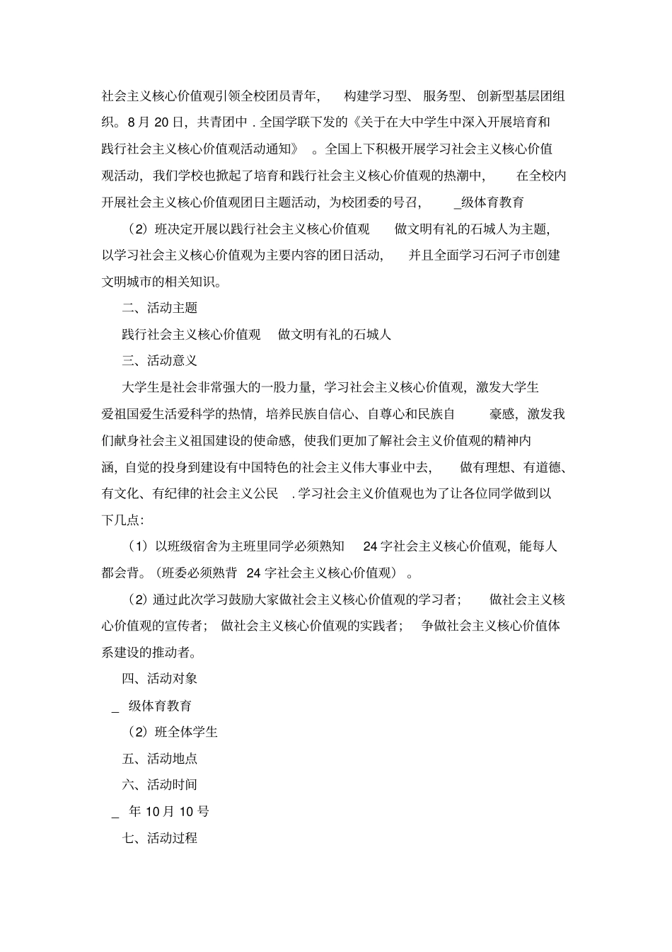 核心价值观教育活动方案_第3页