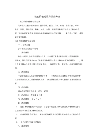 核心价值观教育活动方案