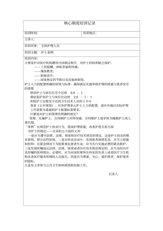 核心制度培训记录