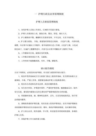 核心制度应急预案x