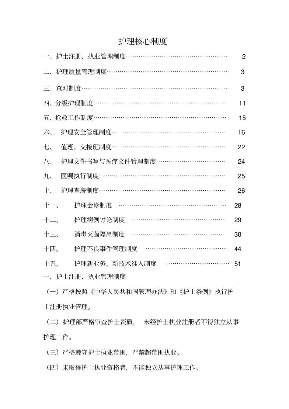 核心制度汇总xxxx年_第2页