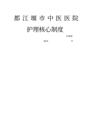 核心制度汇总xxxx年