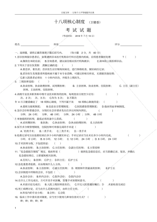 核心制度考试题卫健委18项