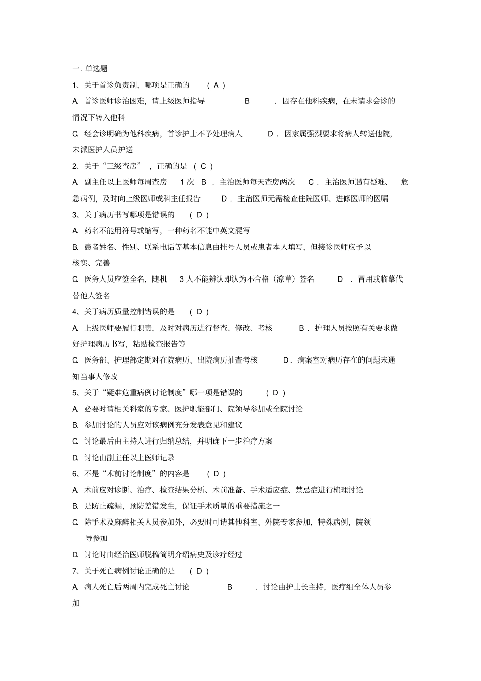 核心制度试题及答案_第1页