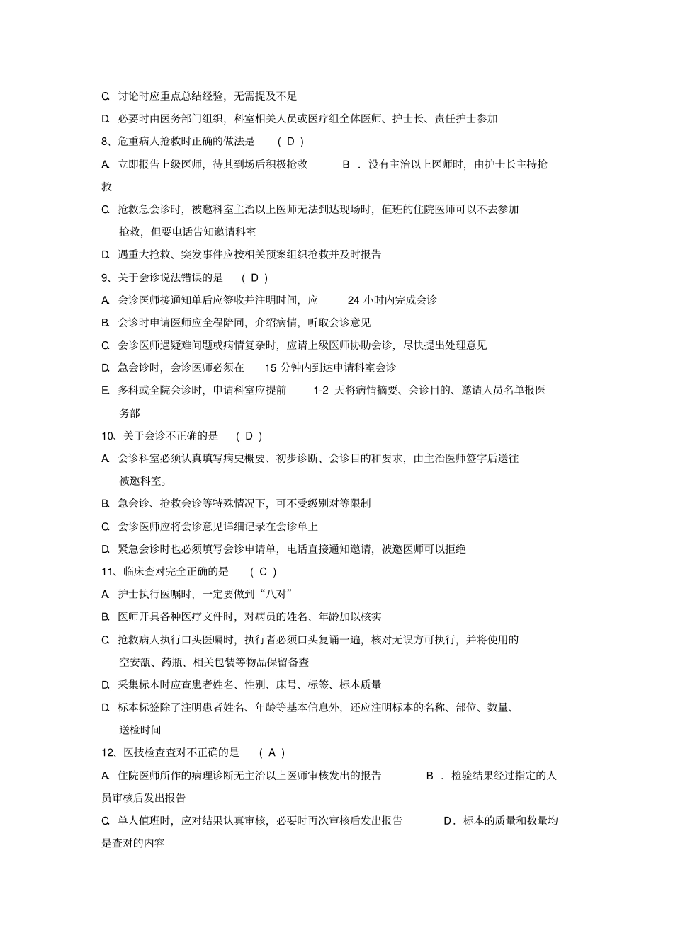 核心制度试题及答案_第2页