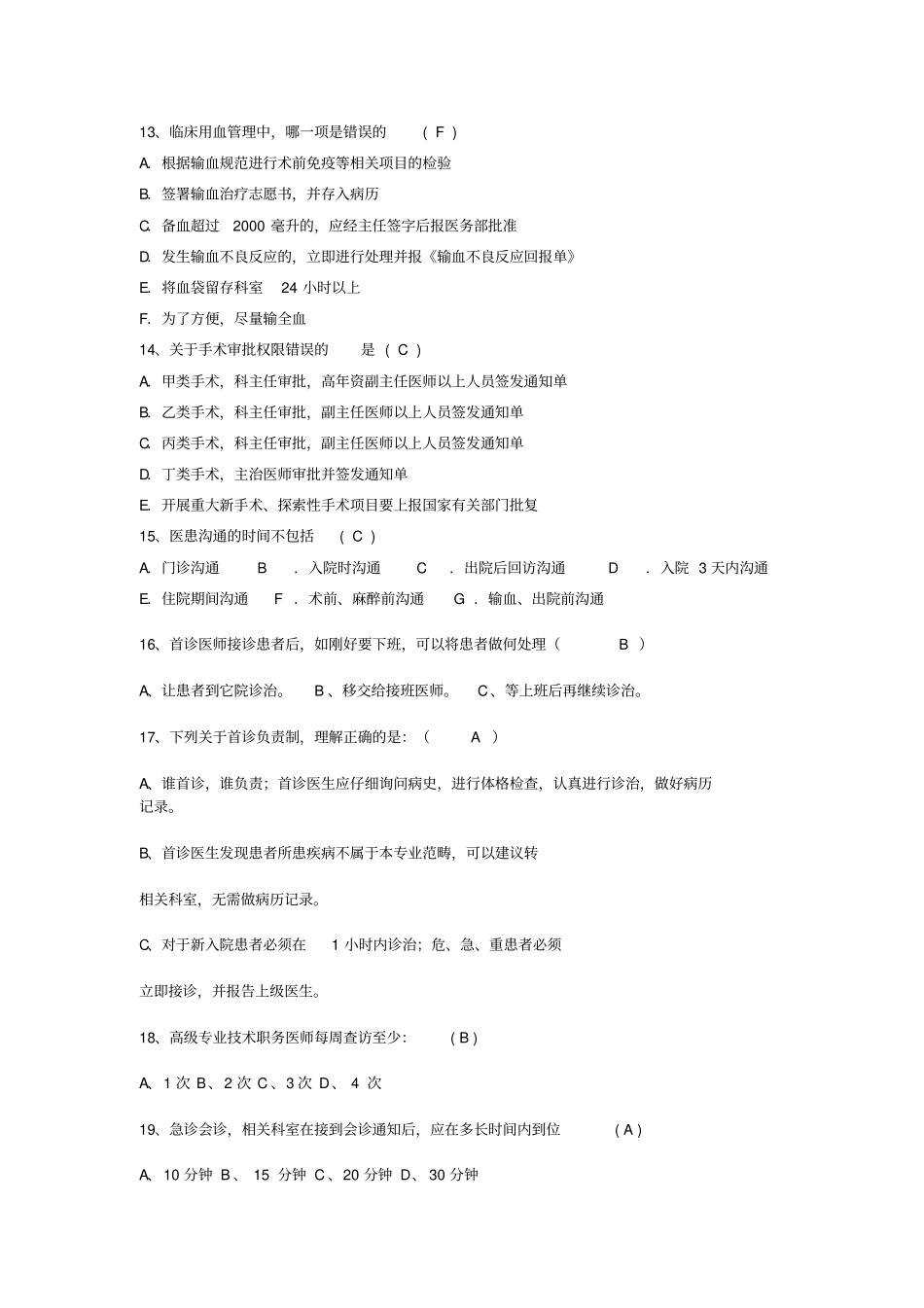 核心制度试题及答案_第3页