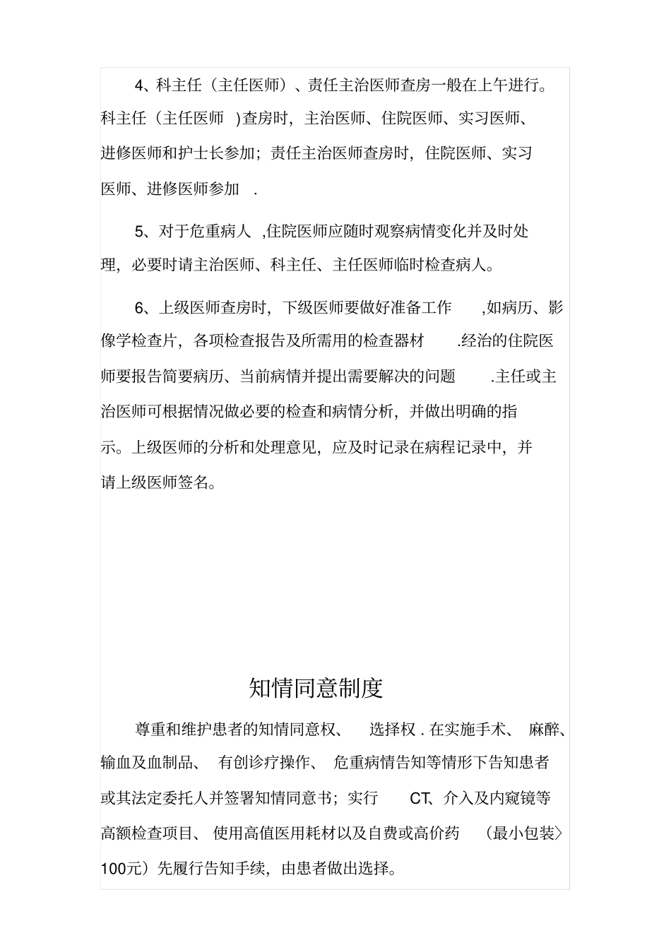 核心制度非手术_第3页