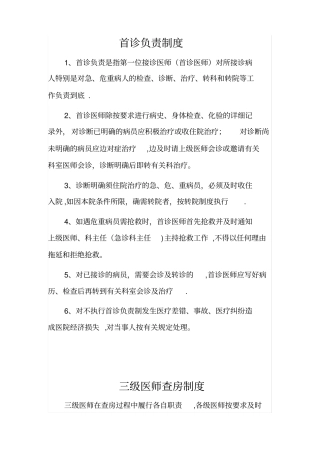 核心制度非手术