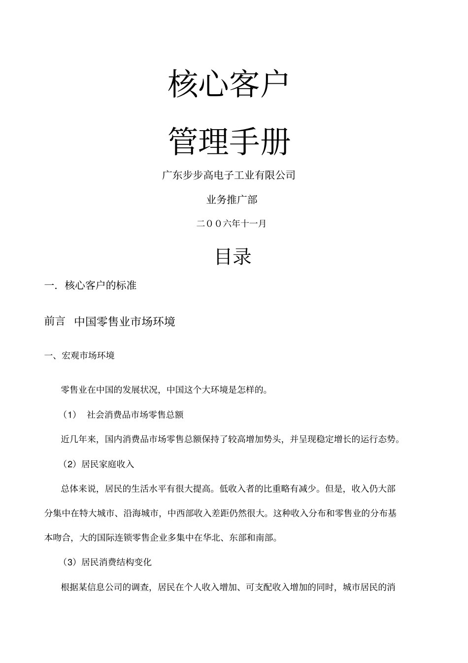 核心客户管理手册_第1页