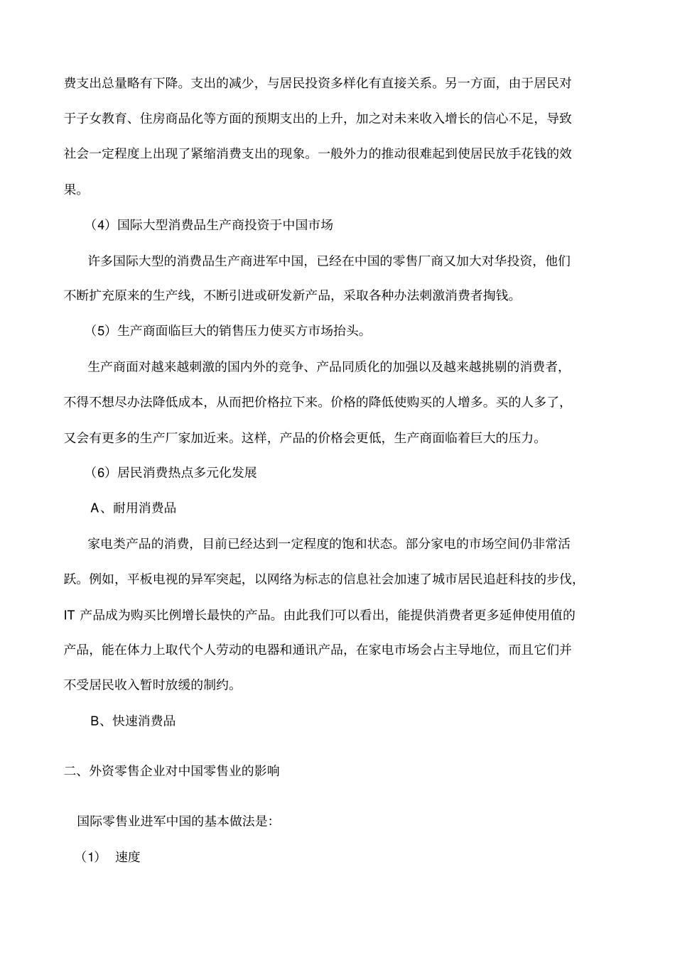 核心客户管理手册_第2页