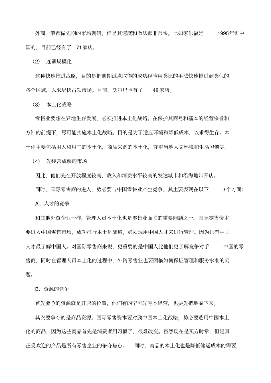 核心客户管理手册_第3页