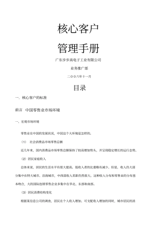 核心客户管理手册