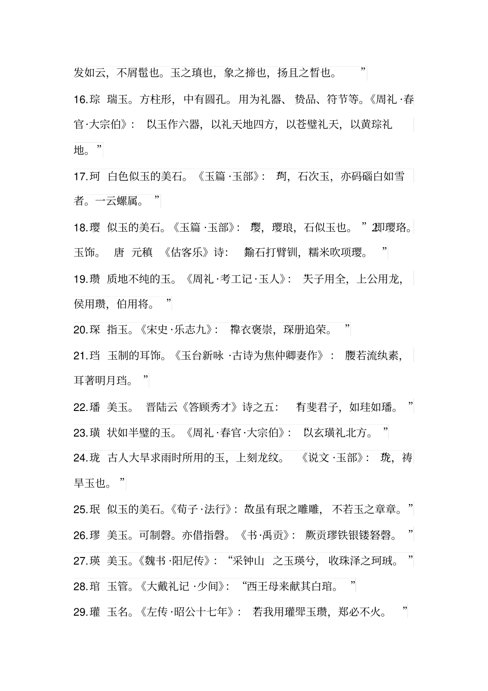 核心意象玉讲述讲解_第2页