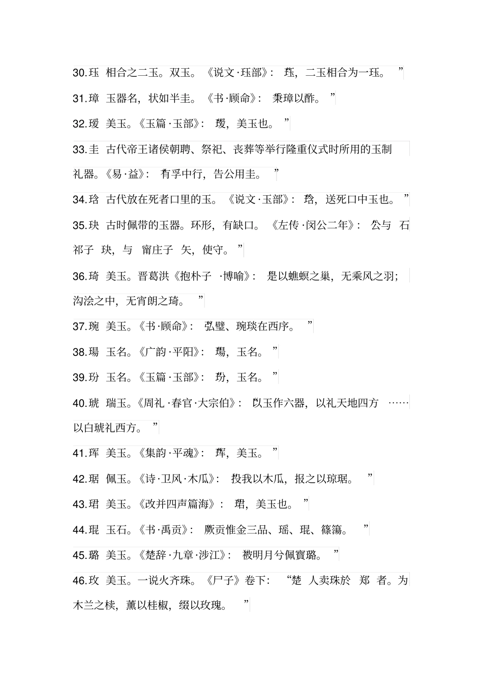 核心意象玉讲述讲解_第3页