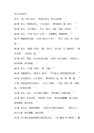 核心意象玉讲述讲解