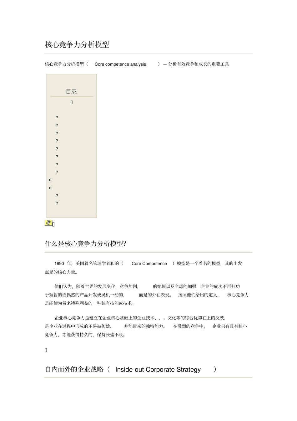 核心竞争力分析模型_第1页