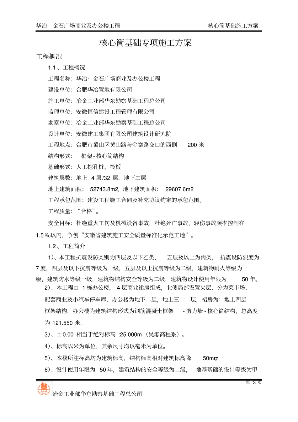 核心筒基础施工方案_第3页