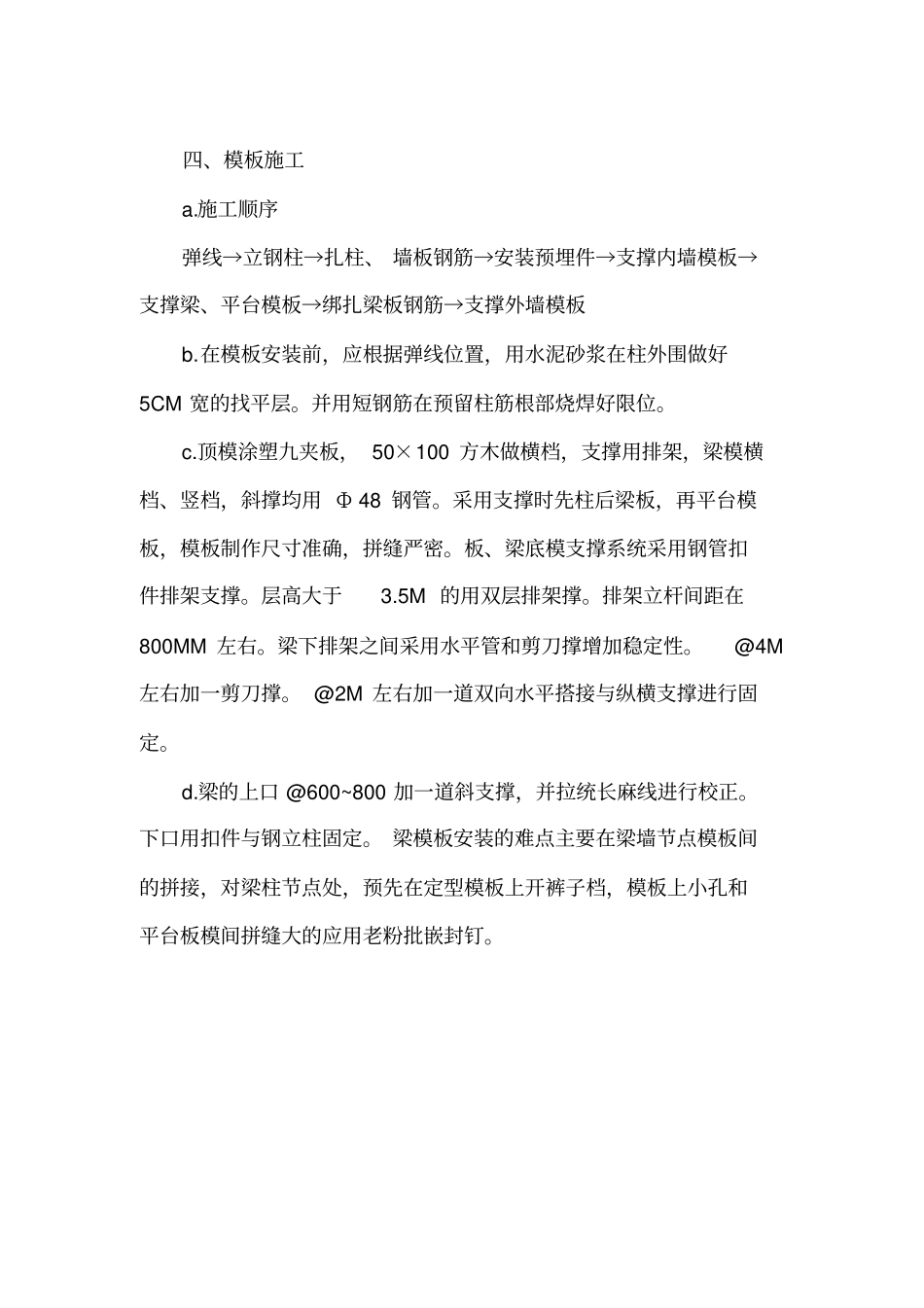 核心筒模板专题施工方案讲解_第3页
