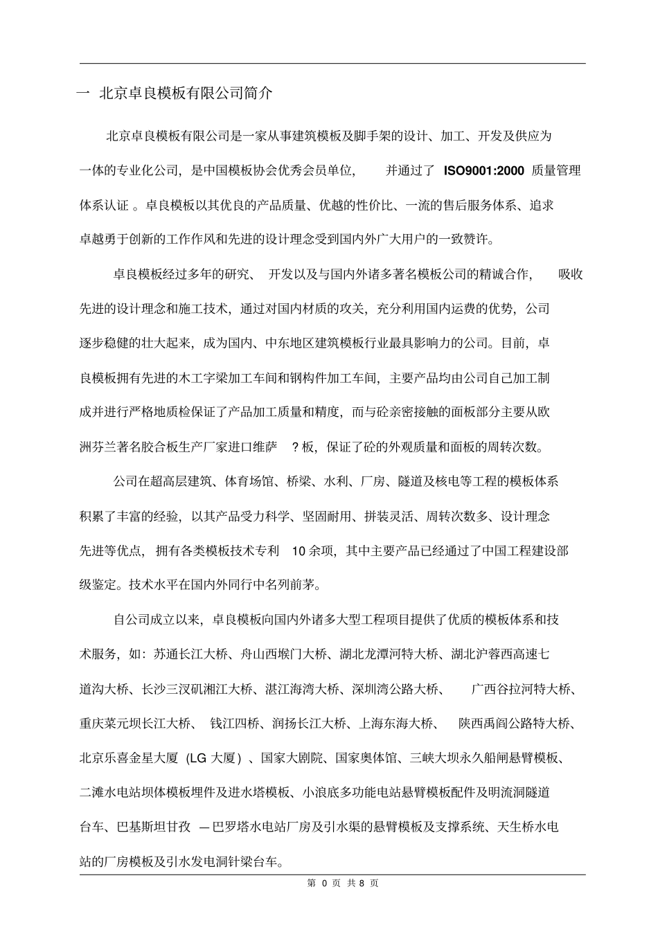 核心筒自爬模方案讲解_第2页