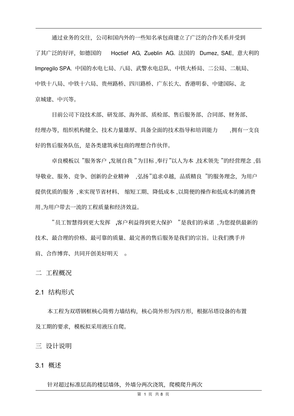 核心筒自爬模方案讲解_第3页