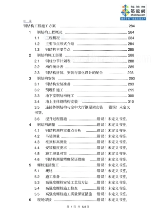 核心筒结构商业楼钢结构安装施工方案