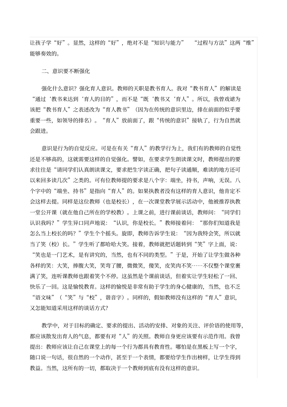 核心素养下的语文教学_第2页