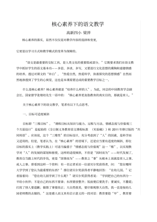 核心素养下的语文教学