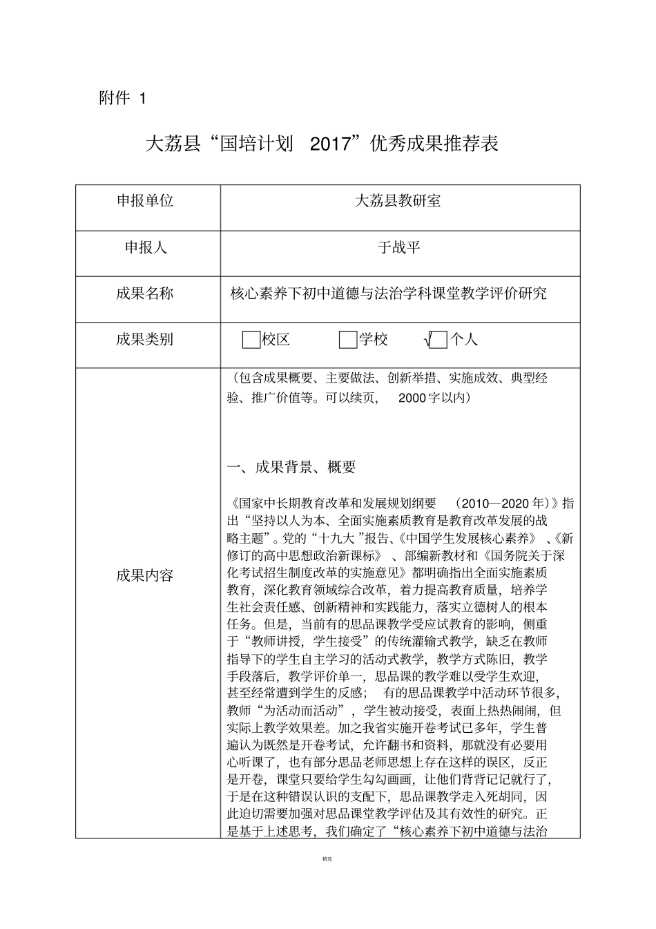 核心素养下初中道德与法治学科课堂教学评价探究_第1页