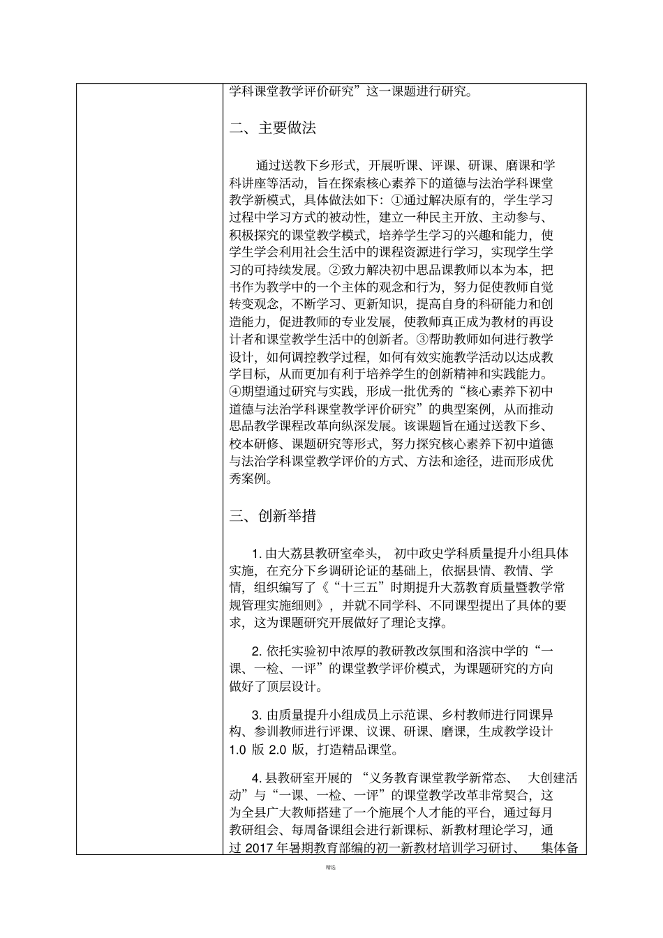 核心素养下初中道德与法治学科课堂教学评价探究_第2页