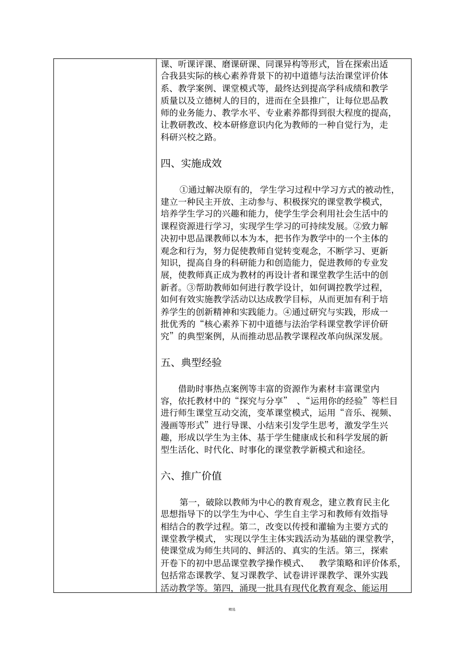 核心素养下初中道德与法治学科课堂教学评价探究_第3页