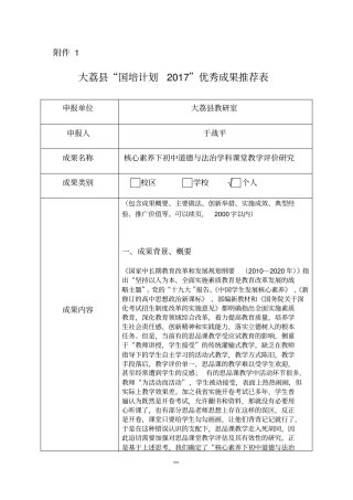 核心素养下初中道德与法治学科课堂教学评价探究