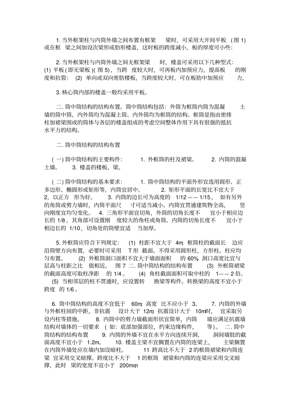 核心筒钢结构结构设计方案_第2页