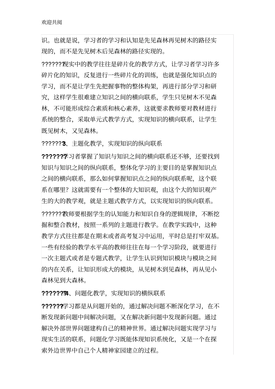 核心素养与课堂教学_第2页