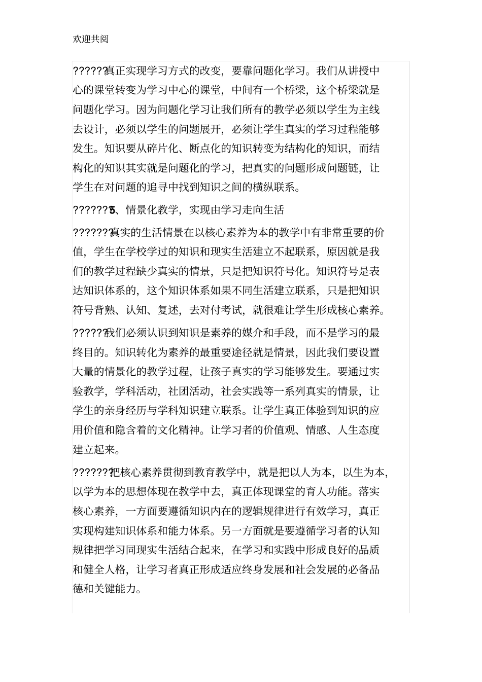 核心素养与课堂教学_第3页