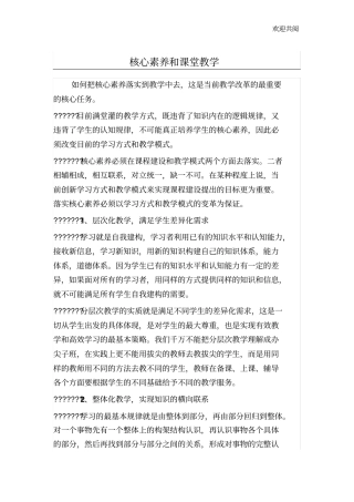 核心素养与课堂教学