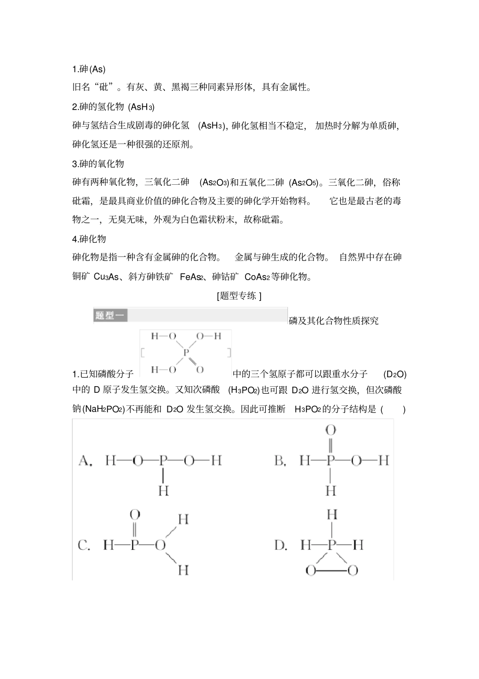 核心素养提升1_第2页