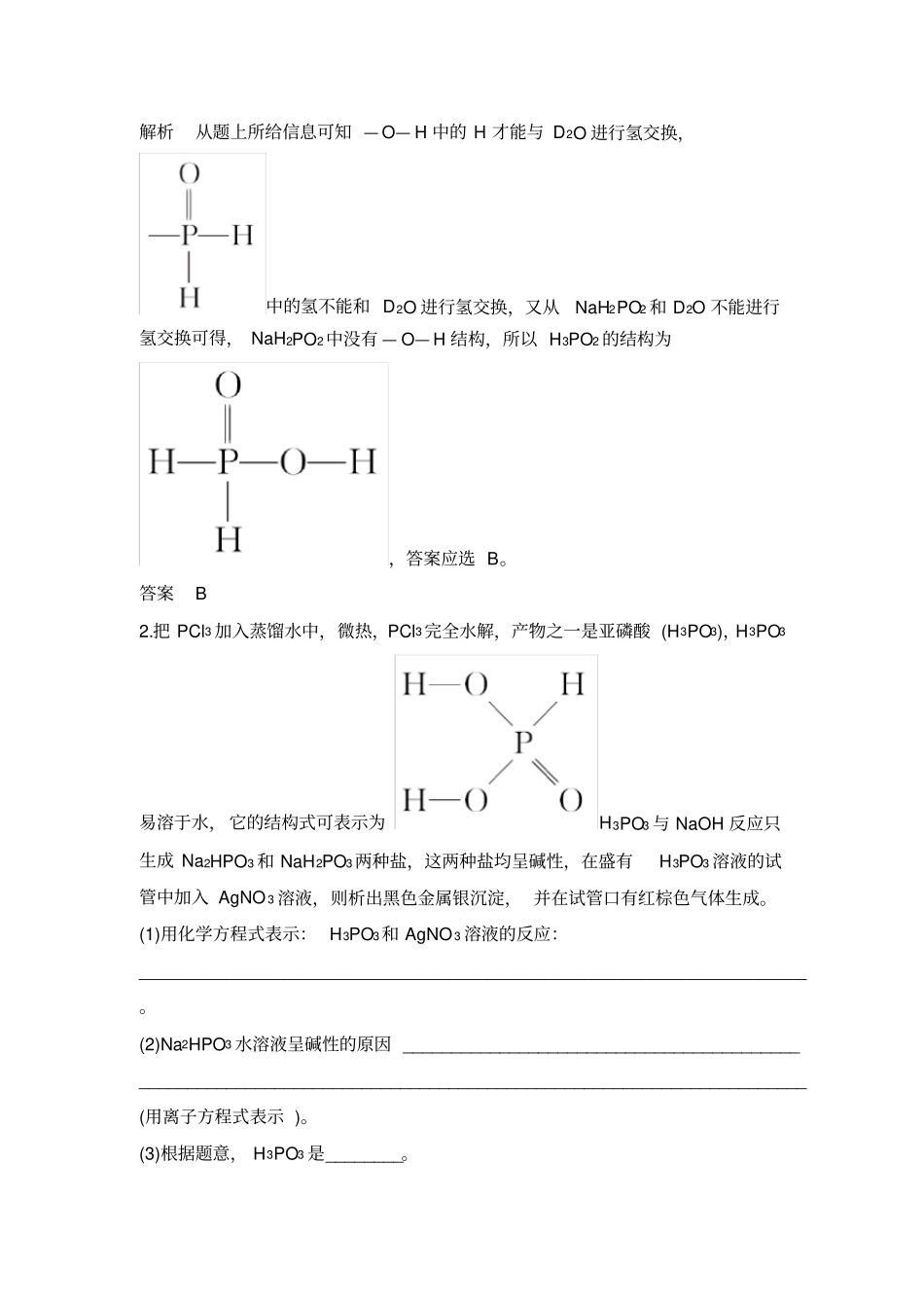 核心素养提升12磷、砷及其化合物性质探究_第3页