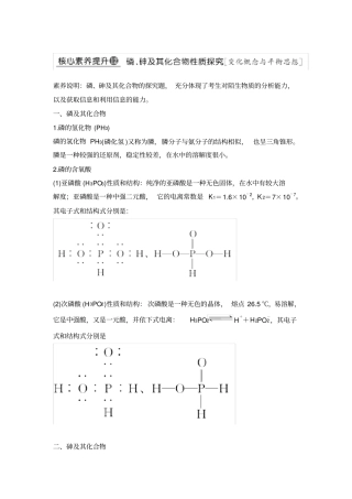 核心素养提升12磷、砷及其化合物性质探究