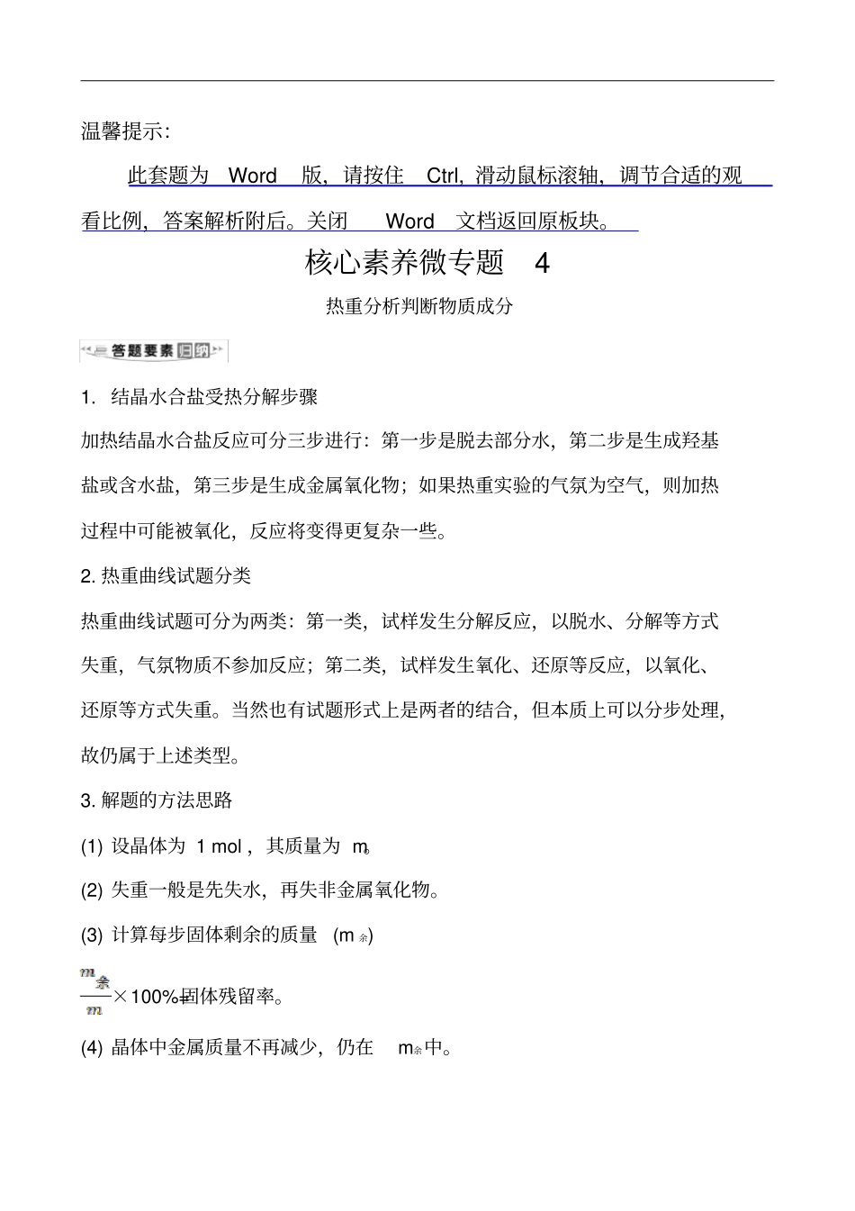 核心素养微专题4_第1页