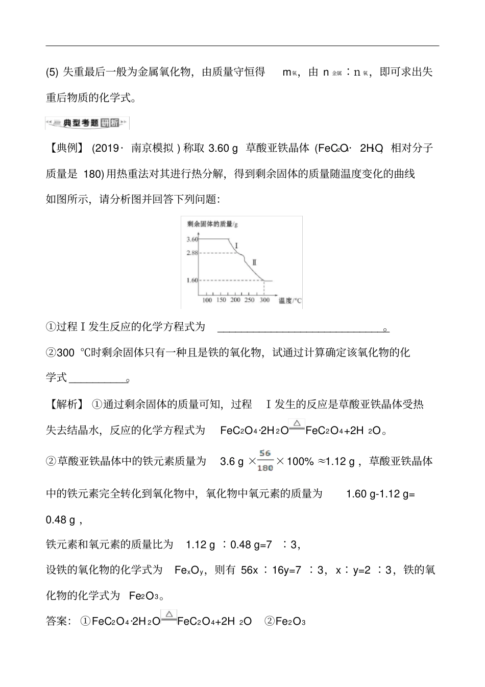 核心素养微专题4_第2页