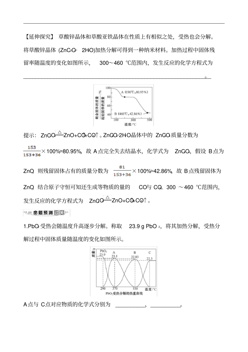 核心素养微专题4_第3页