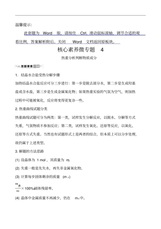 核心素养微专题4