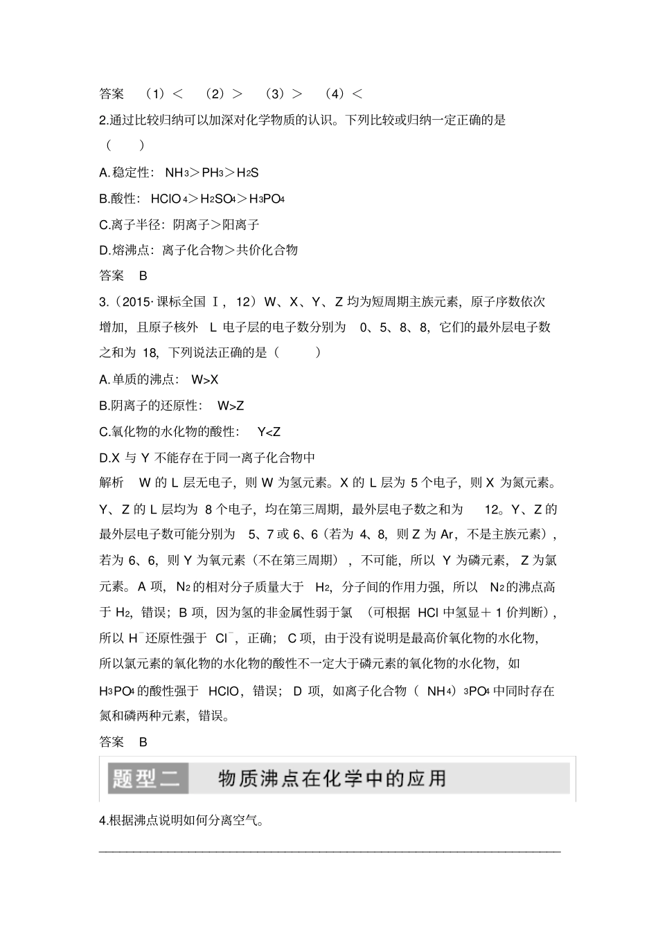 核心素养提升17不同结构物质的沸点比较_第2页